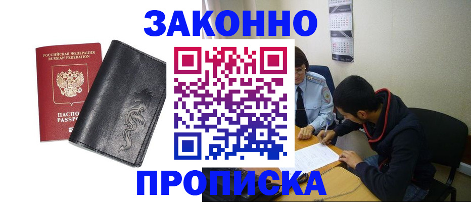прописка штамп в Костромской области